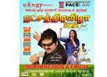 நட்சத்திர விழா 2025